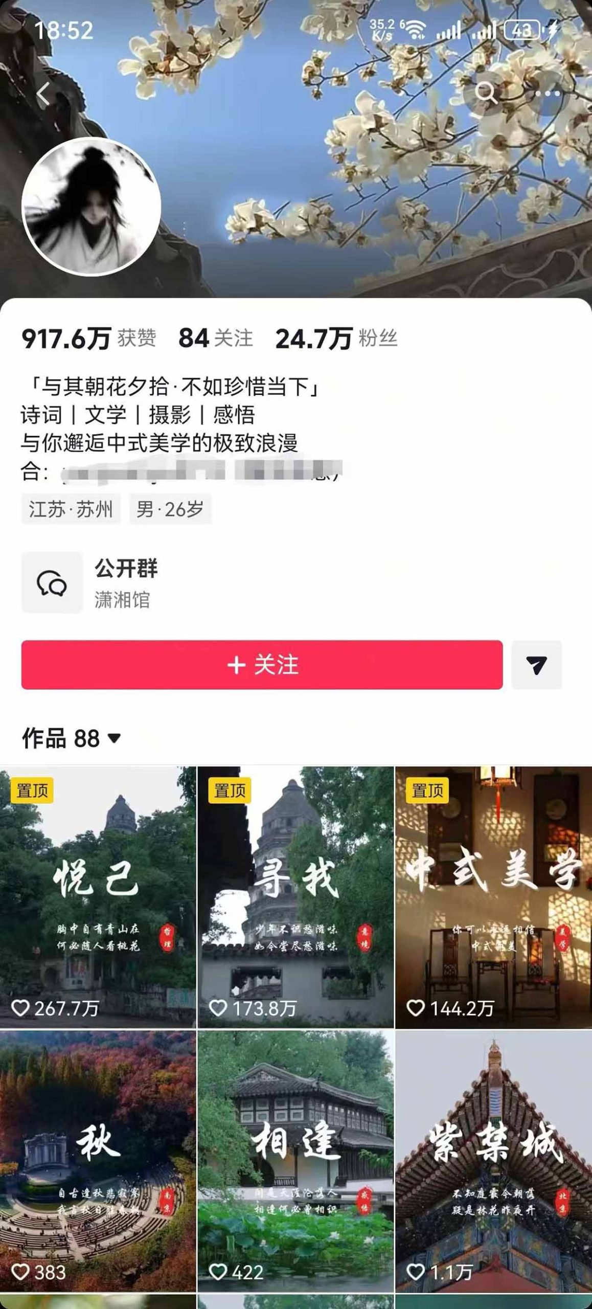 风景类赛道短视频运营教学:诗词文学中式美学,新号养号对标账号定位,DOU+高性价比投放全流程-亮剑学堂