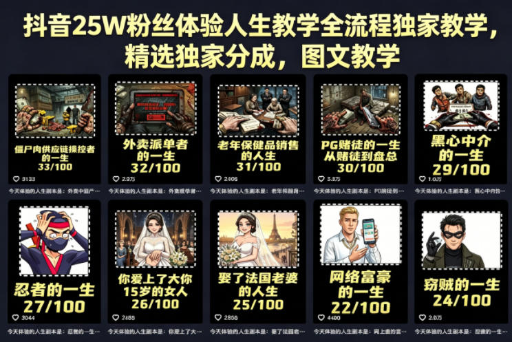 抖音25W粉丝体验人生教学全流程独家教学，精选独家分成，图文教学-亮剑学堂