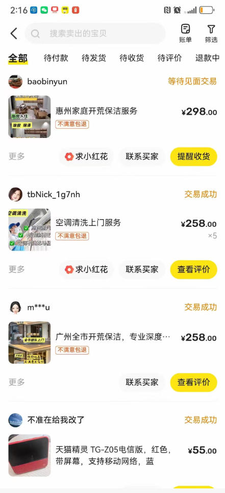 闲鱼家政副业项目，无需门店，低成本启动，高利润低竞争，玩法简单，月入1W+-亮剑学堂