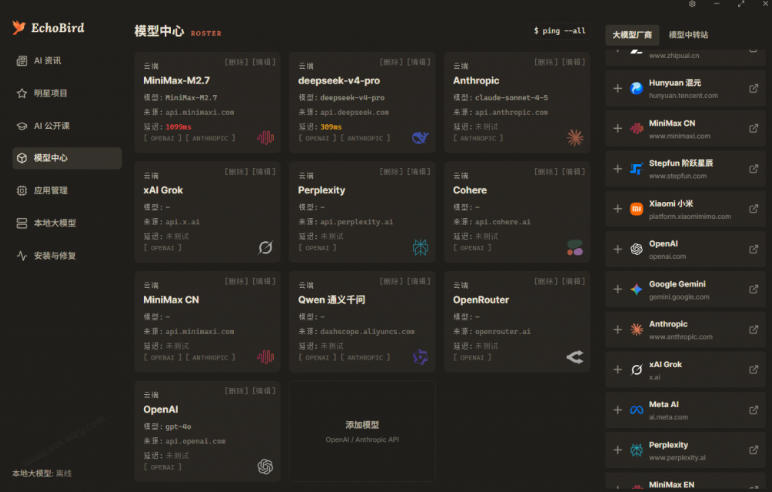 一键安装和修复Claude Code、OpenClaw、Codex等主流AI工具！Github开源神器，小白可用，EchoBird-亮剑学堂