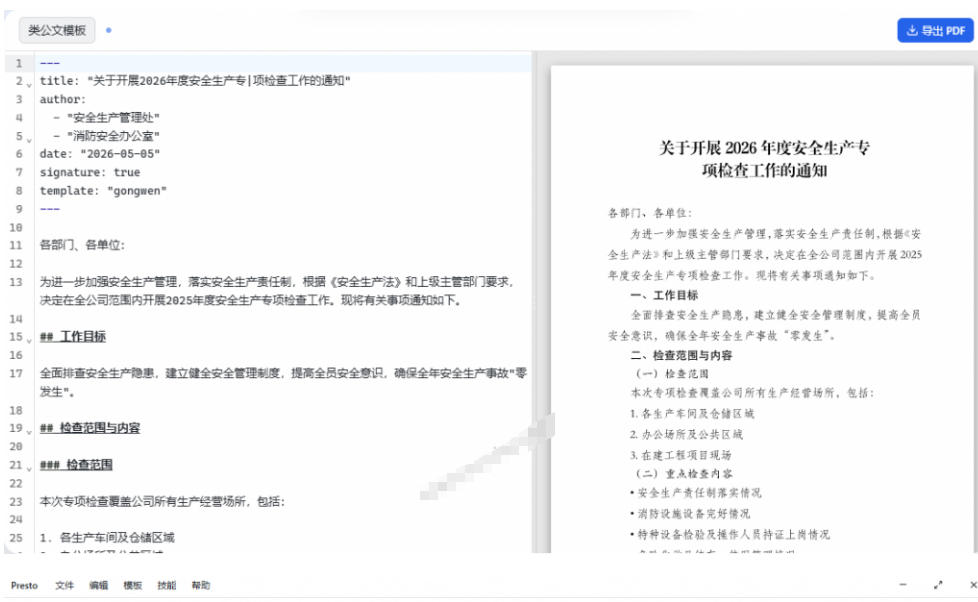 只需导入Markdown内容，实时预览一键导出专业PDF！轻松解决AI生成内容排版问题Presto-亮剑学堂